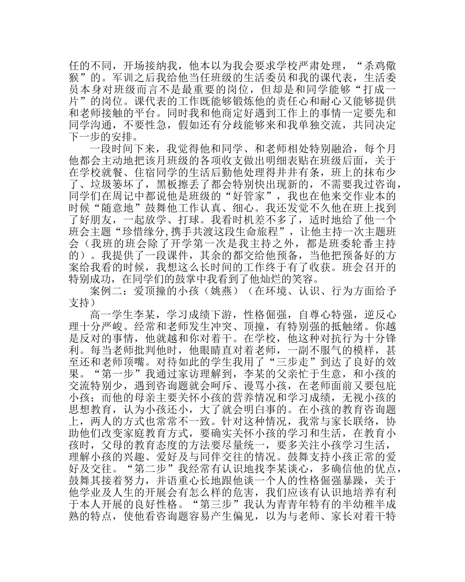 政教处范文德育中的心理教育案例集锦 _第2页