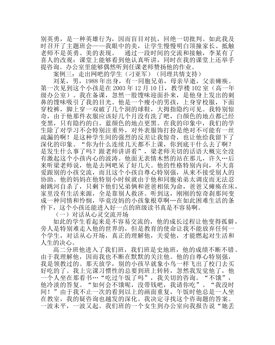 政教处范文德育中的心理教育案例集锦 _第3页