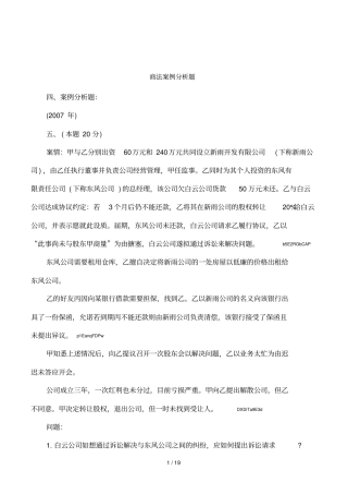 商法案例分析题1
