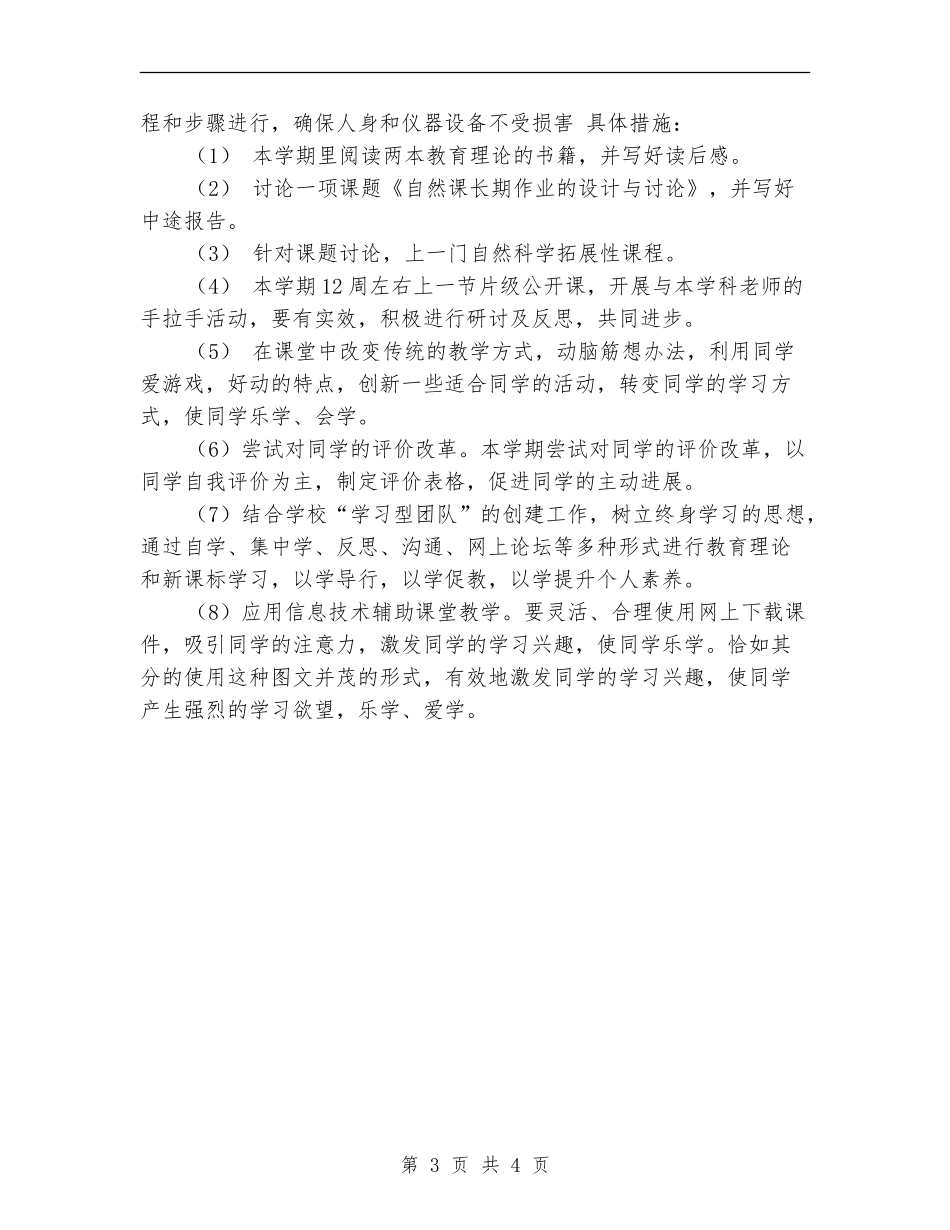 2024工作计划新编_第3页