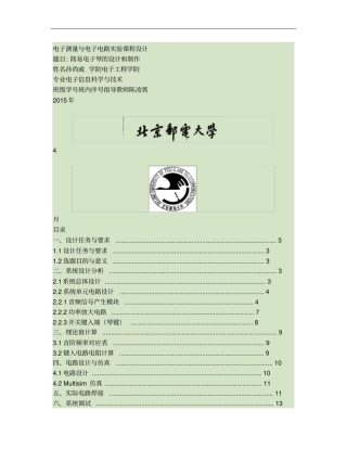 北邮模电综合实验-简易电子琴的设计与实现.