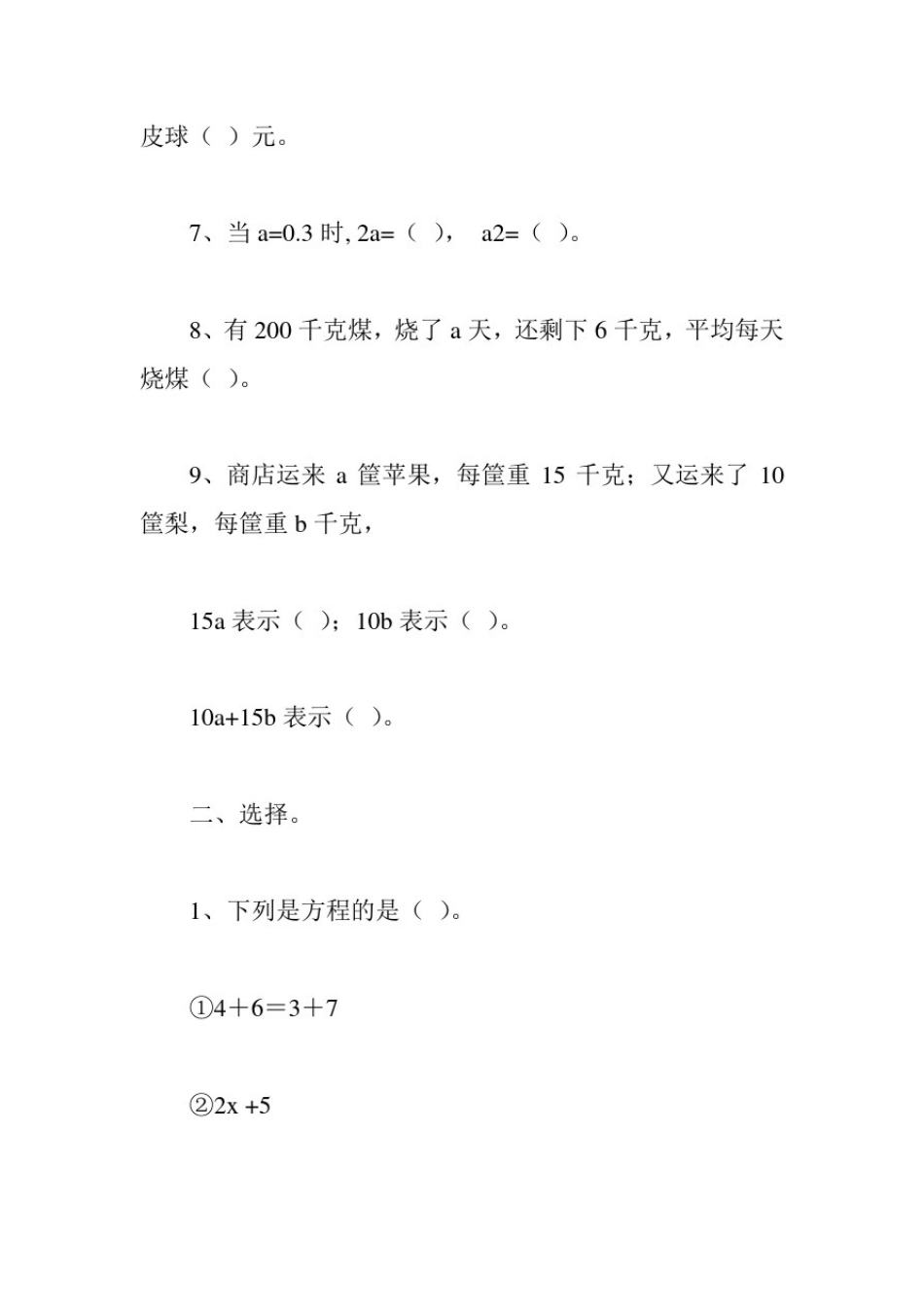 五年级解方程练习题_第2页