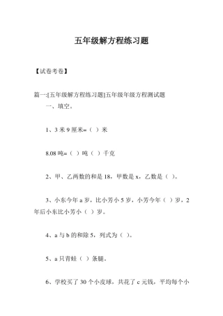 五年级解方程练习题