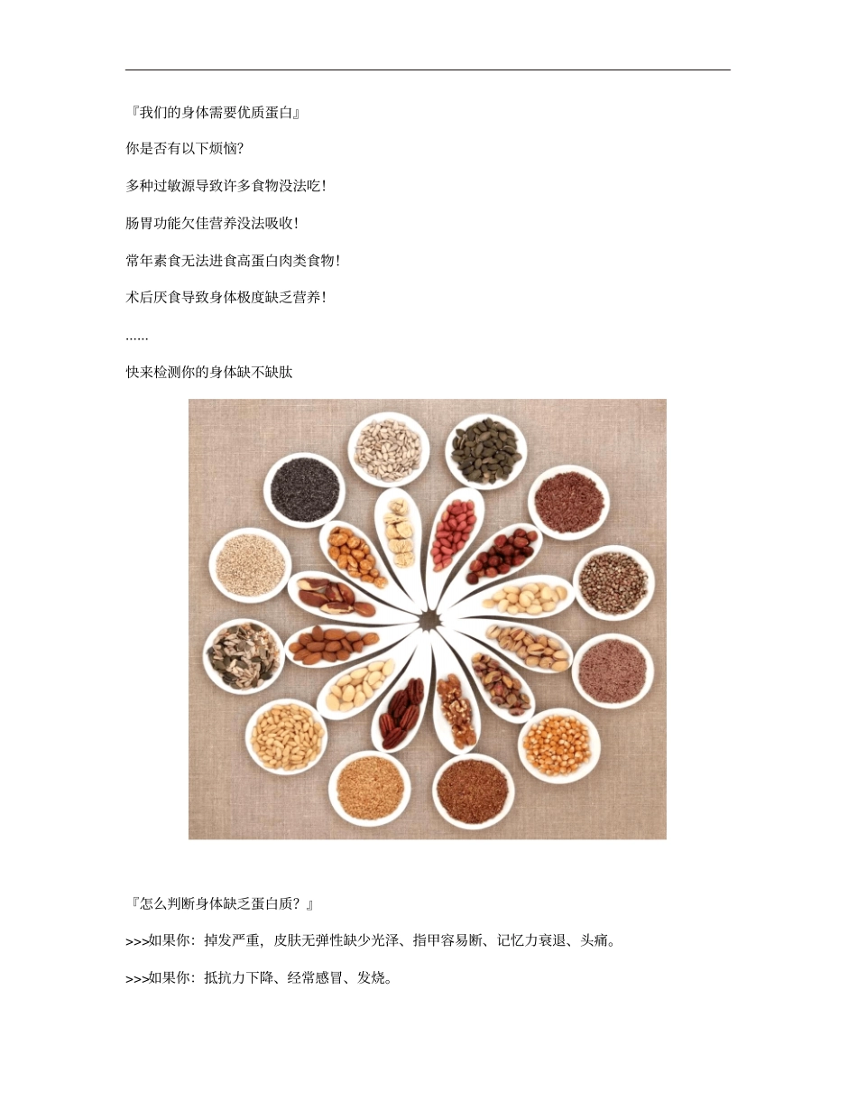 怎么知道自己是否需要补充小分子肽？_第1页