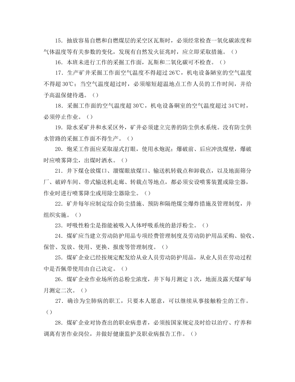 《安全教育》之职业危害试题汇编 _第2页
