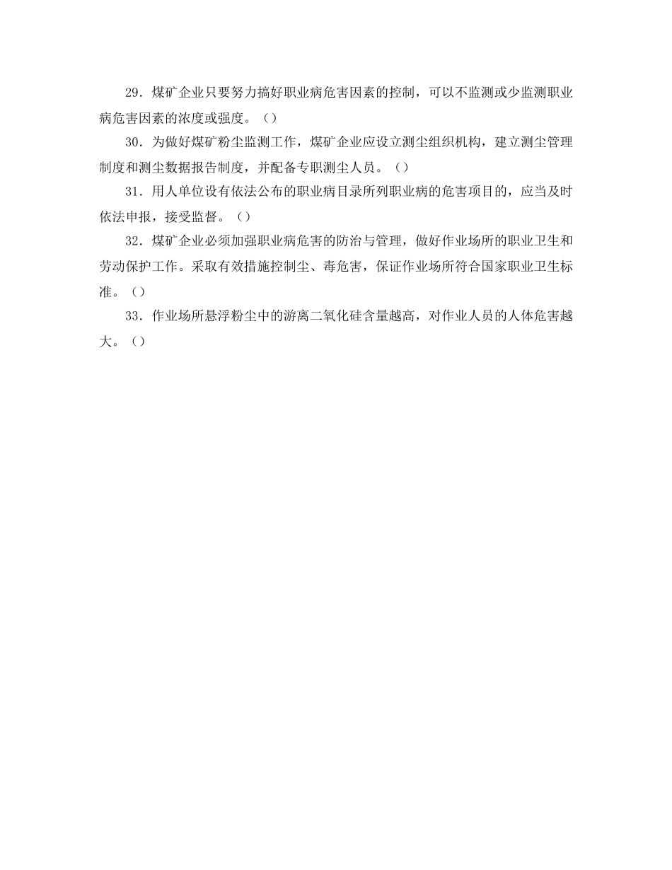 《安全教育》之职业危害试题汇编 _第3页