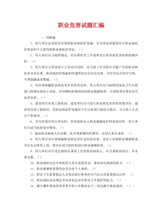《安全教育》之职业危害试题汇编 
