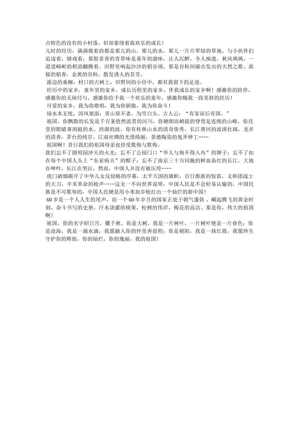 迎国庆ۥ、颂祖国作文500字精选 _第2页