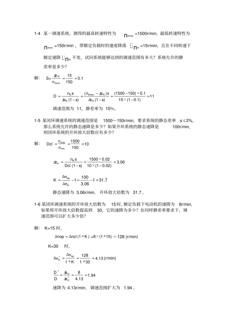 (完整word版)运控作业参考答案_第1页