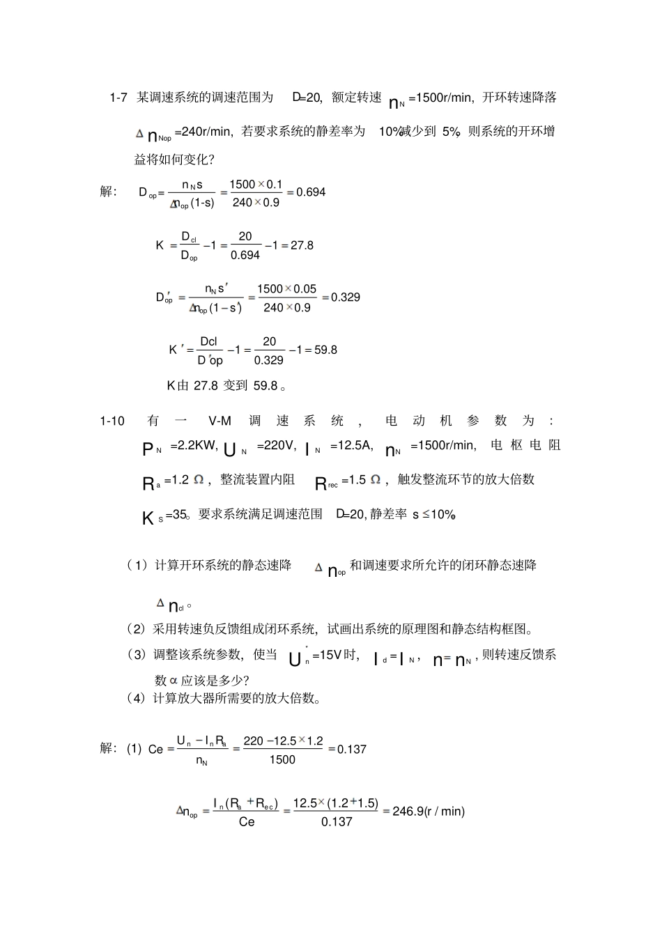 (完整word版)运控作业参考答案_第2页