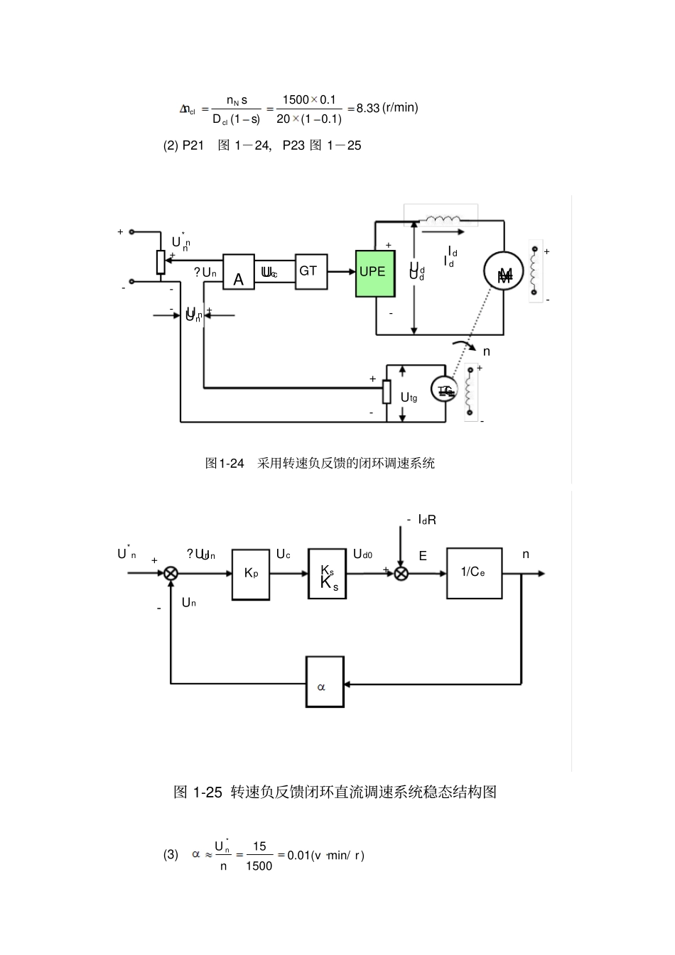 (完整word版)运控作业参考答案_第3页