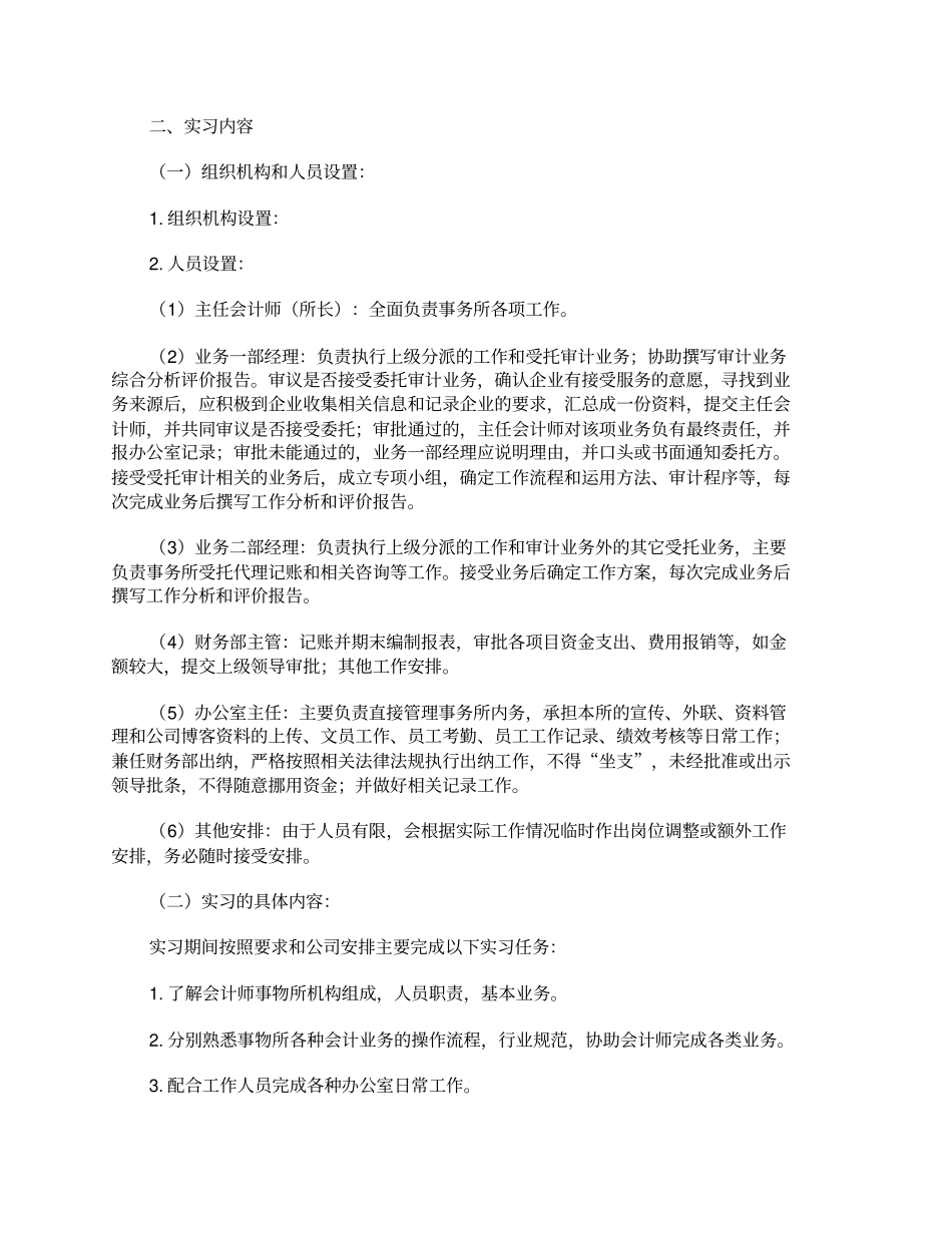 审计实习报告范文3000字五篇_第2页