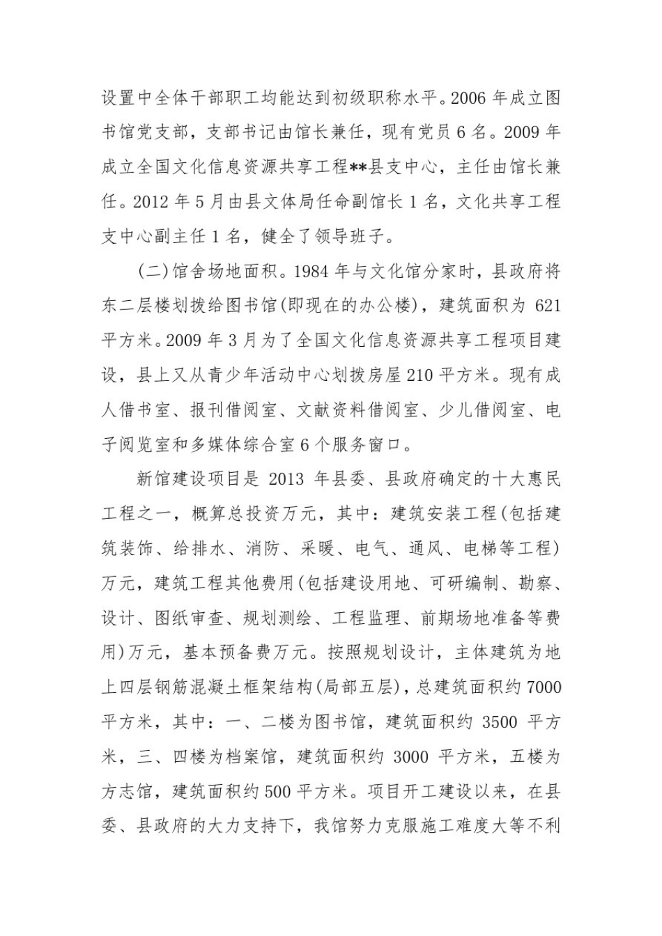 图书馆调研报告范文_第2页