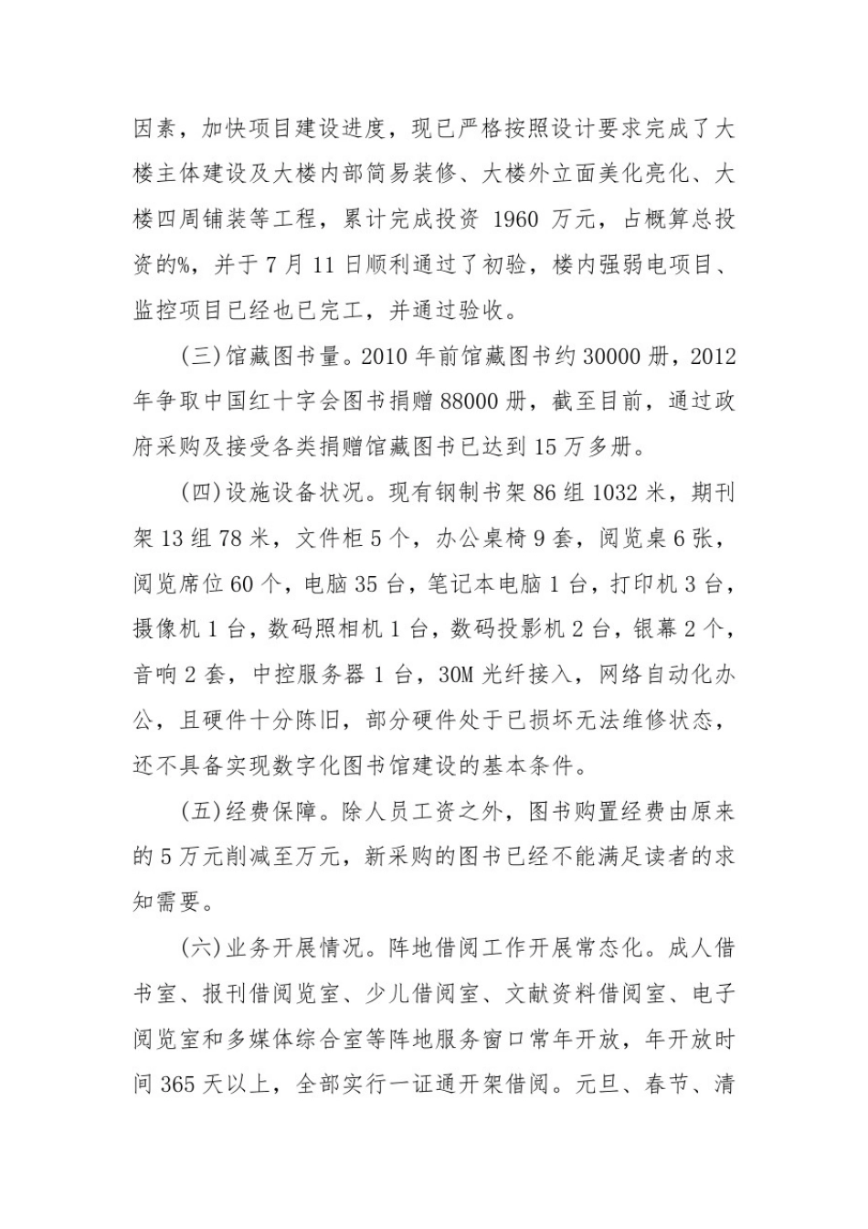 图书馆调研报告范文_第3页