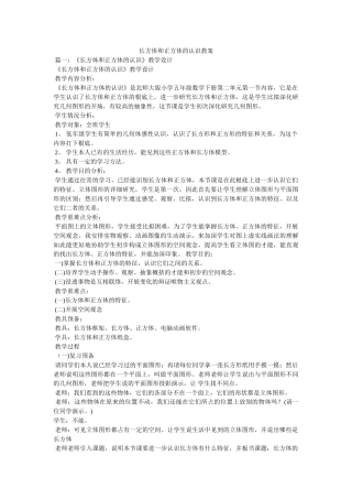 长方体ۥ和正方体的认识教案精选 