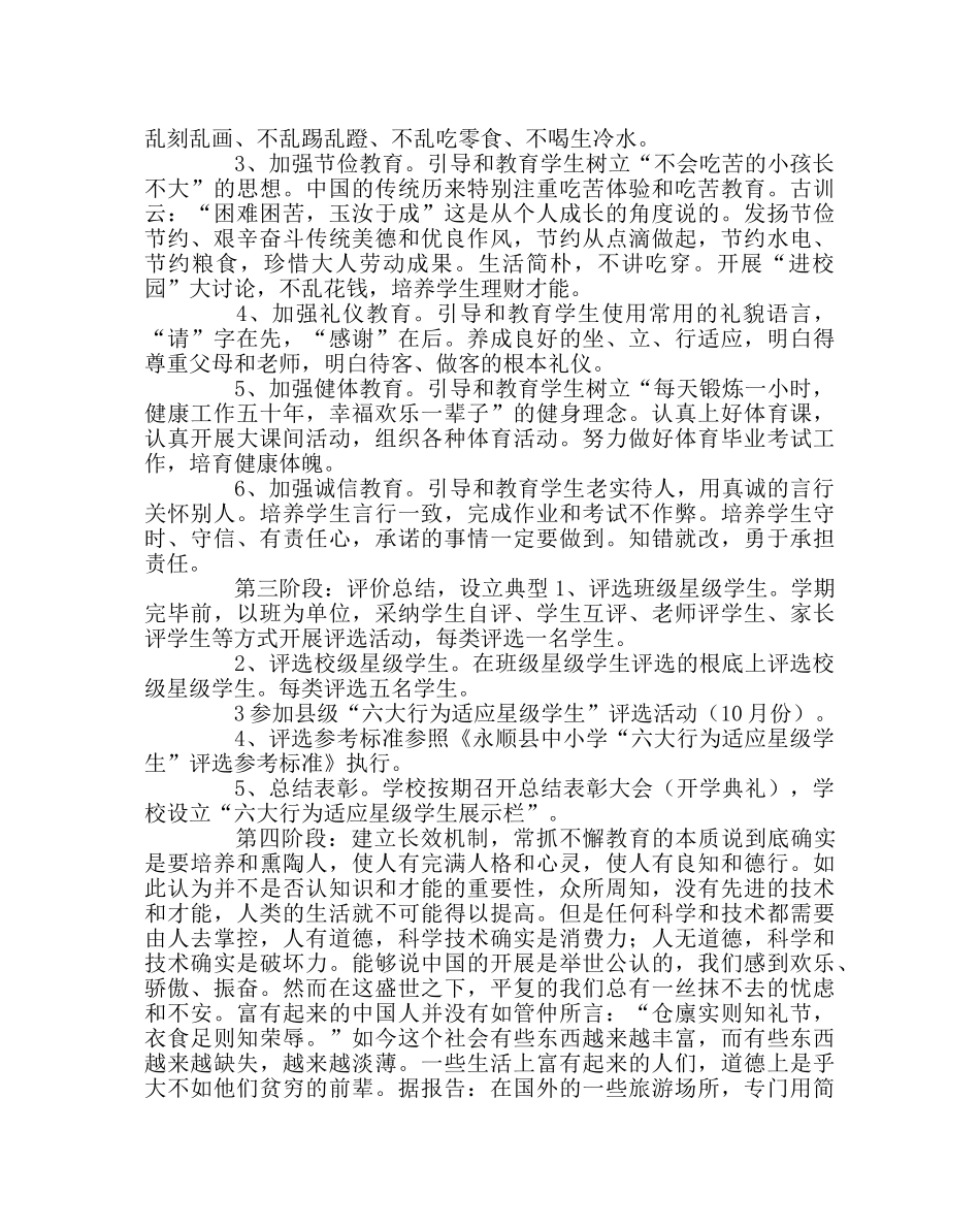 政教处范文开展“六大行为习惯”养成教育活动实施方案 _第2页