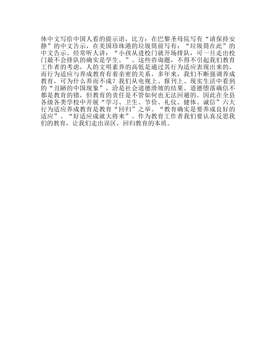 政教处范文开展“六大行为习惯”养成教育活动实施方案 _第3页