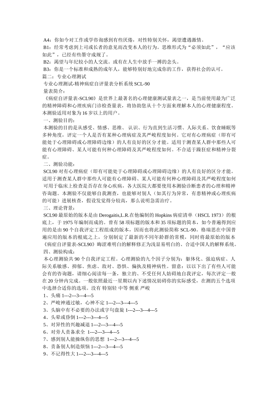 专业心理测试 _第3页