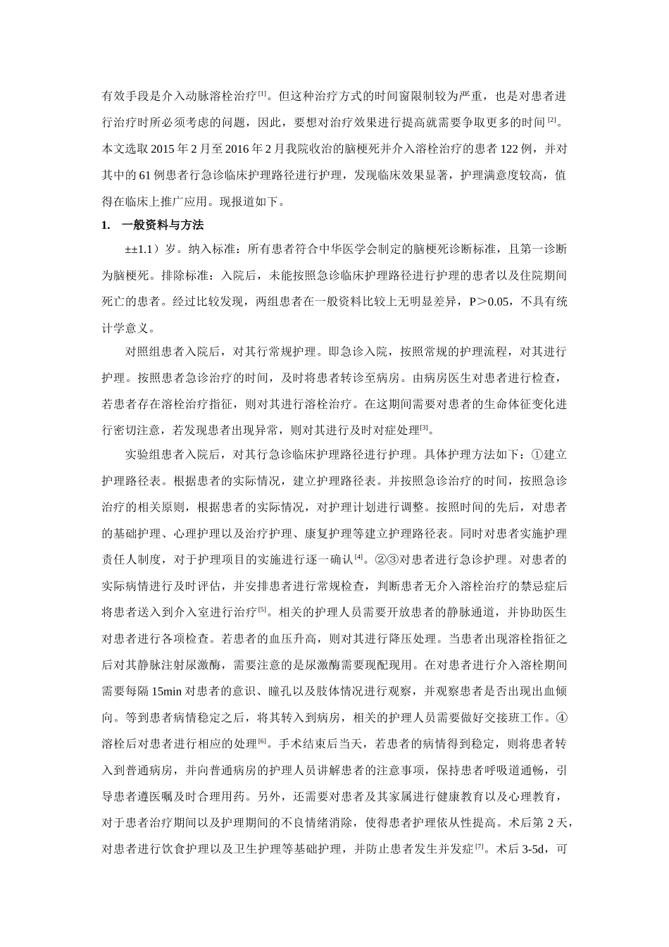 诊临床护理路径在脑梗死介入溶栓患者中的应用分析 _第2页