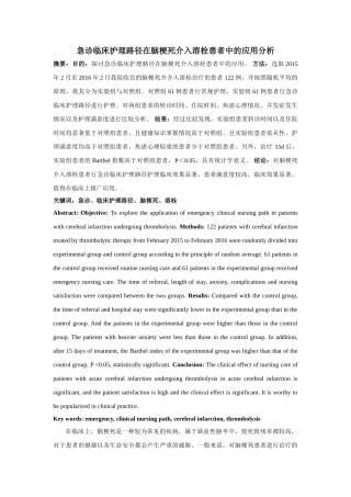 诊临床护理路径在脑梗死介入溶栓患者中的应用分析 