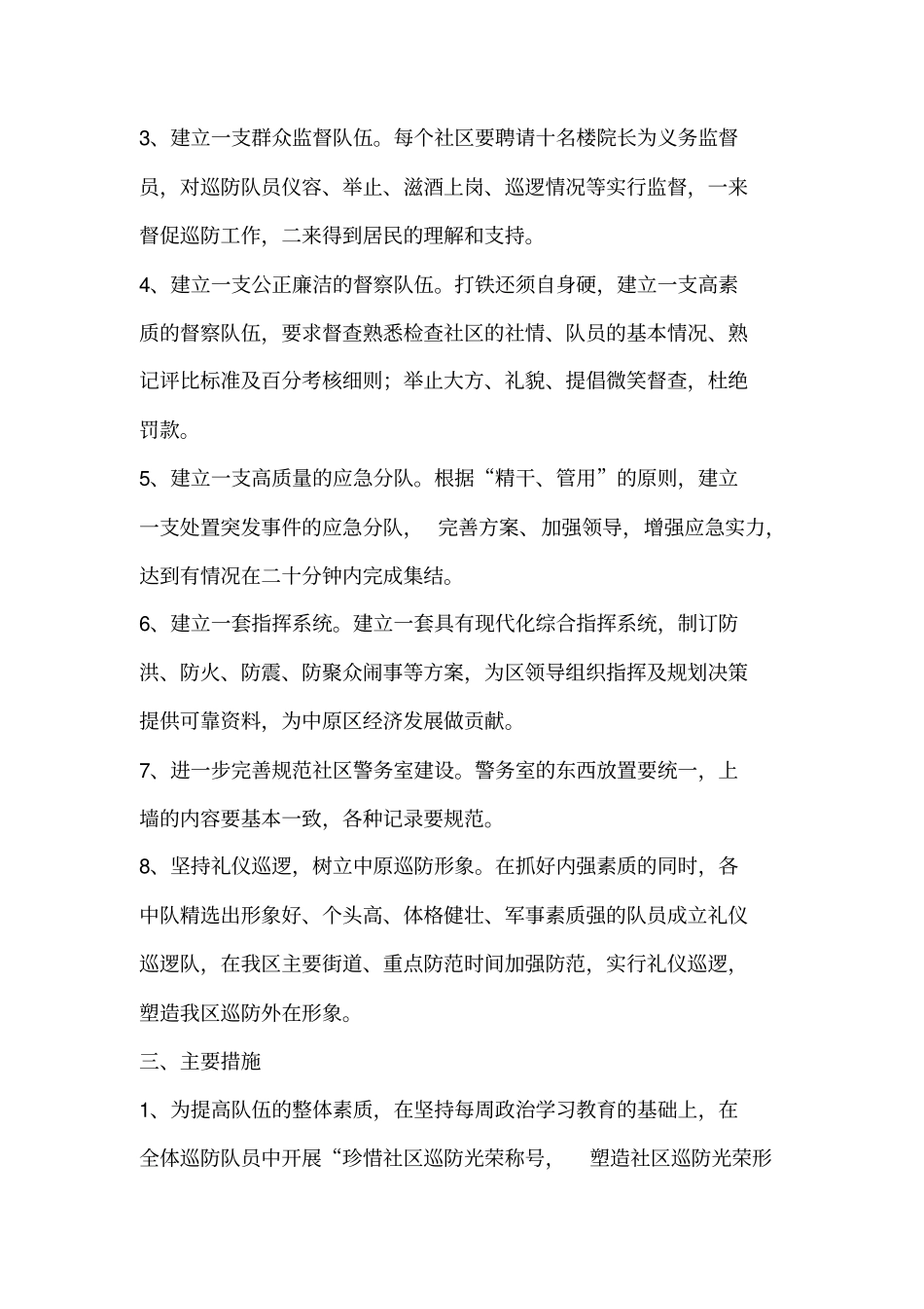 巡防队工作计划_第2页