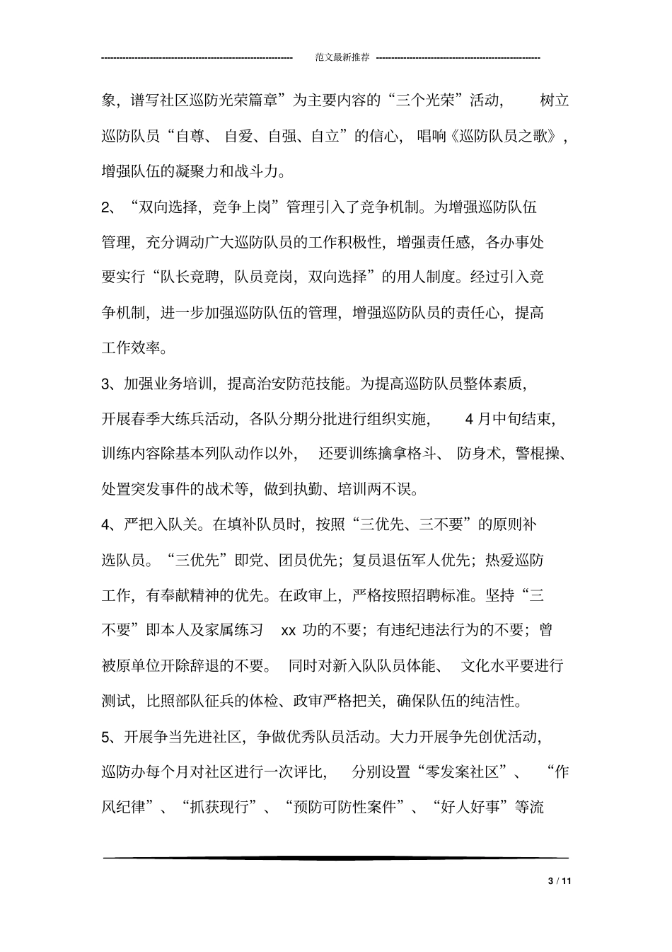 巡防队工作计划_第3页