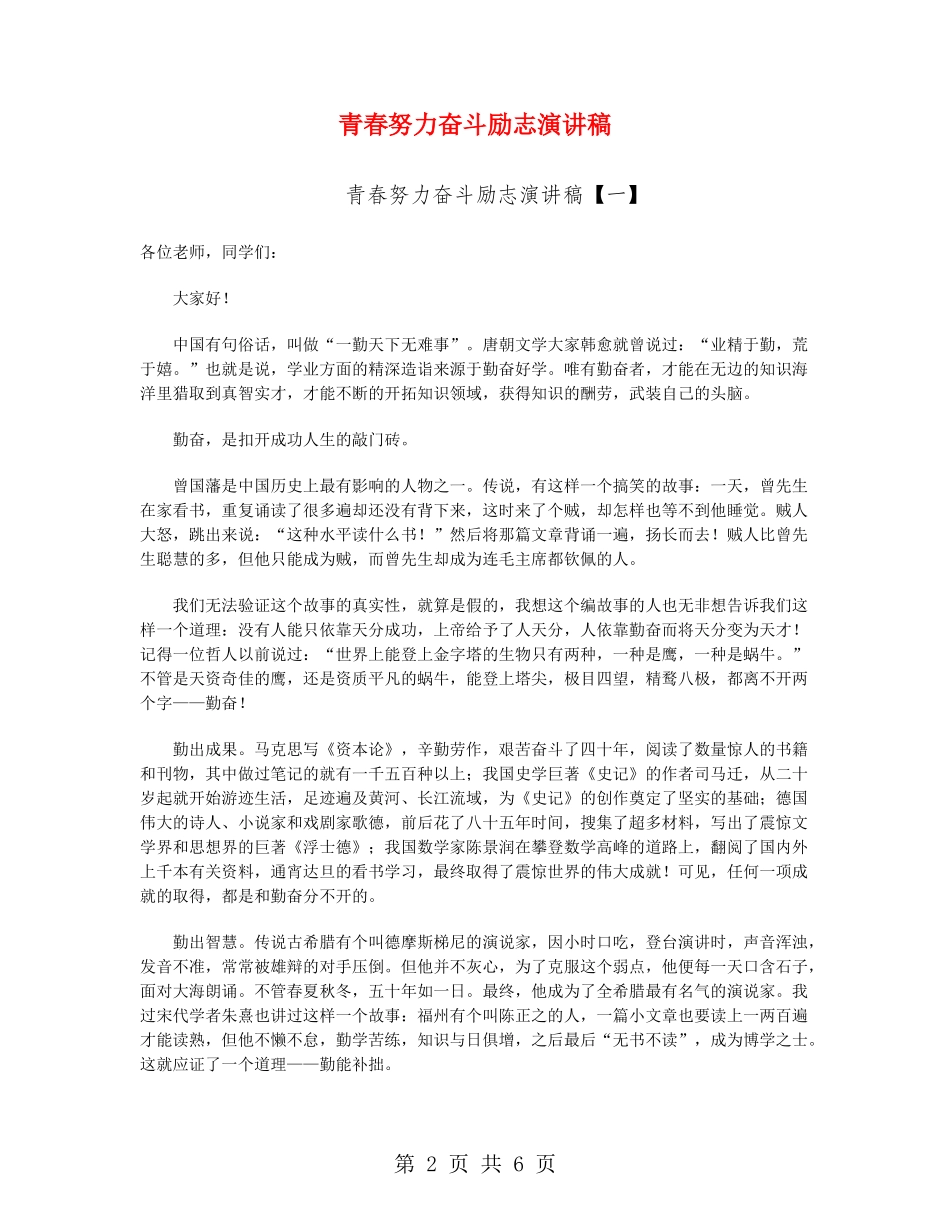 青春努力奋斗励志演讲稿_第2页