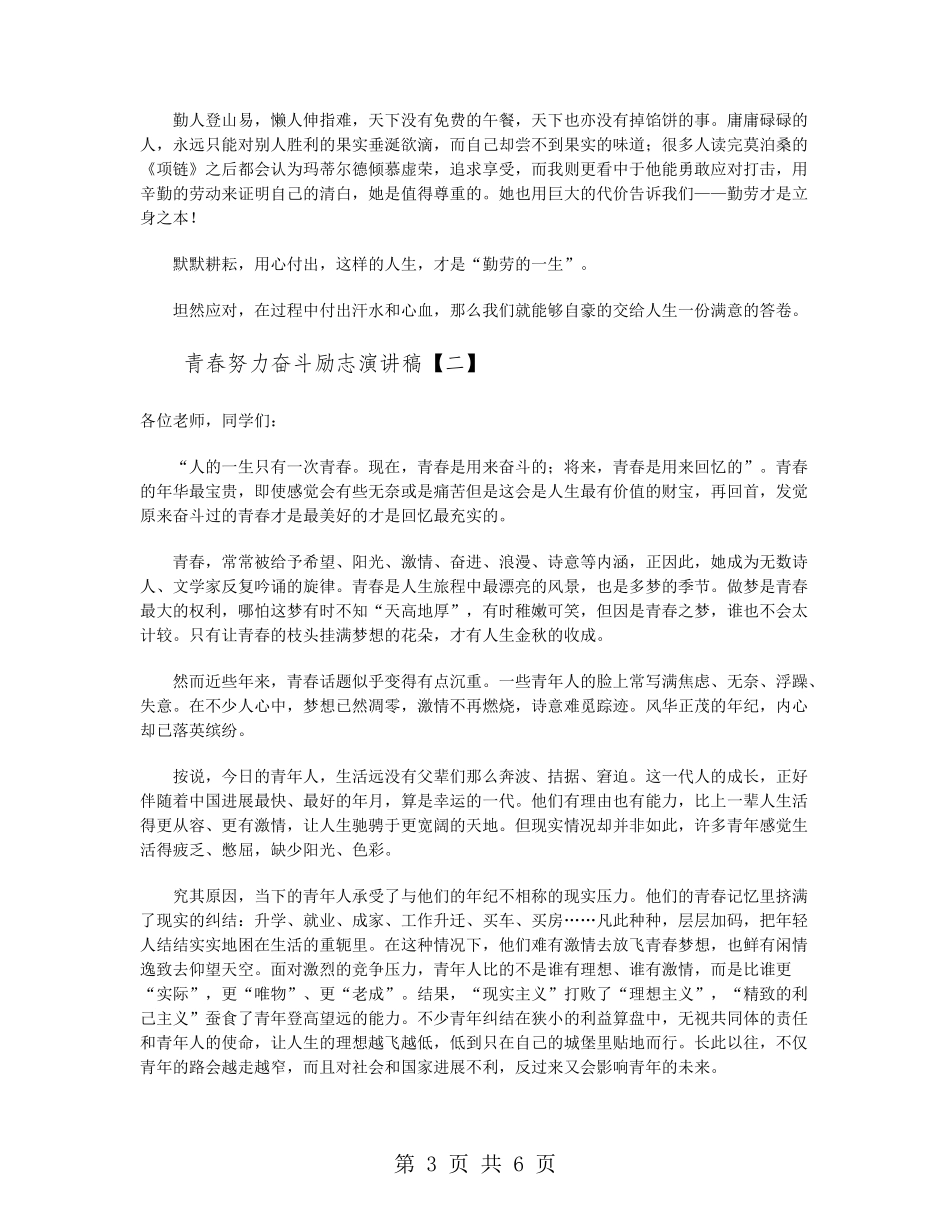青春努力奋斗励志演讲稿_第3页