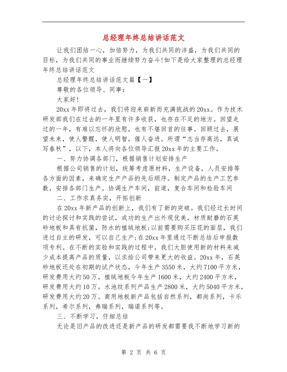 总经理年终总结讲话范文_第2页