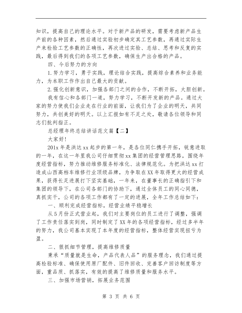 总经理年终总结讲话范文_第3页