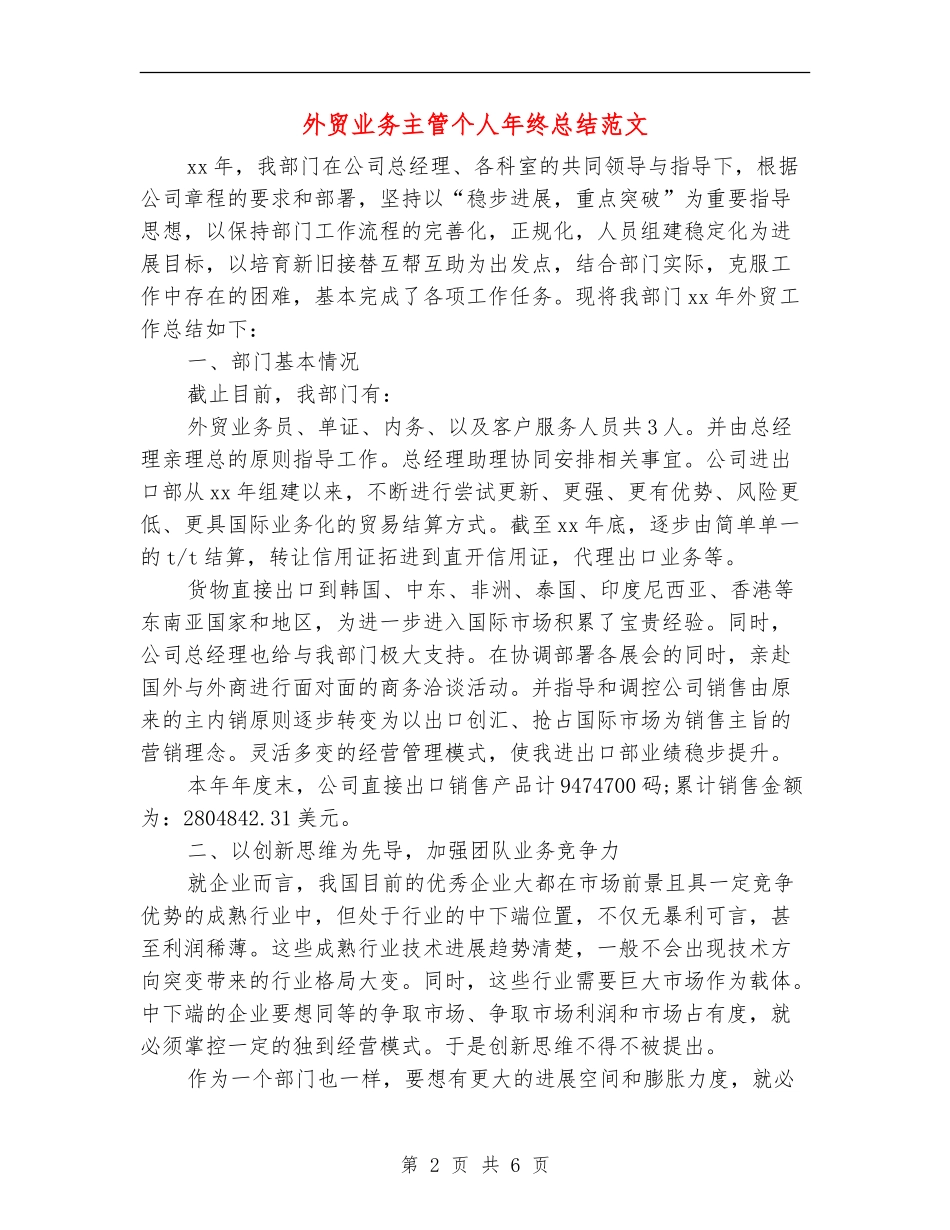 外贸业务主管个人年终总结范文_第2页