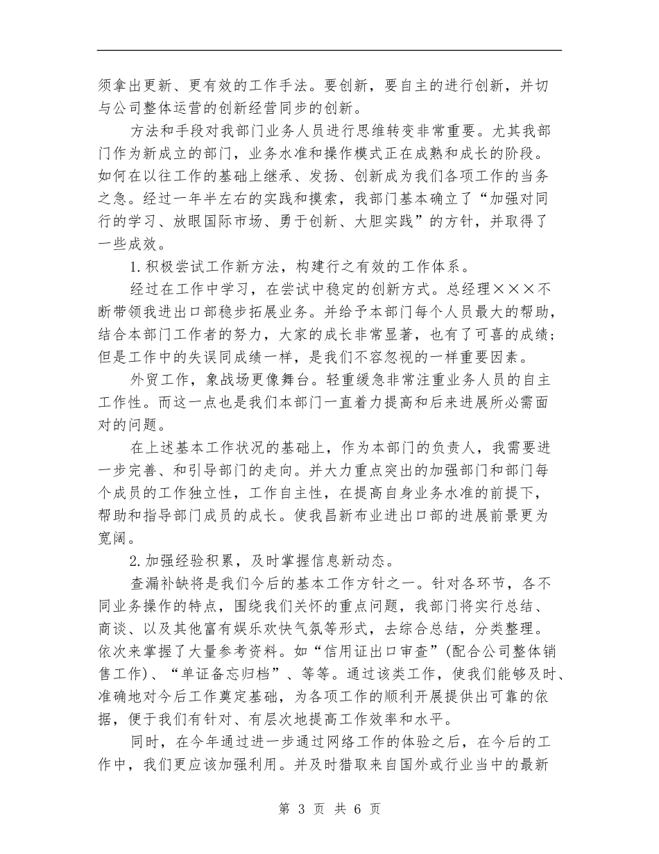 外贸业务主管个人年终总结范文_第3页