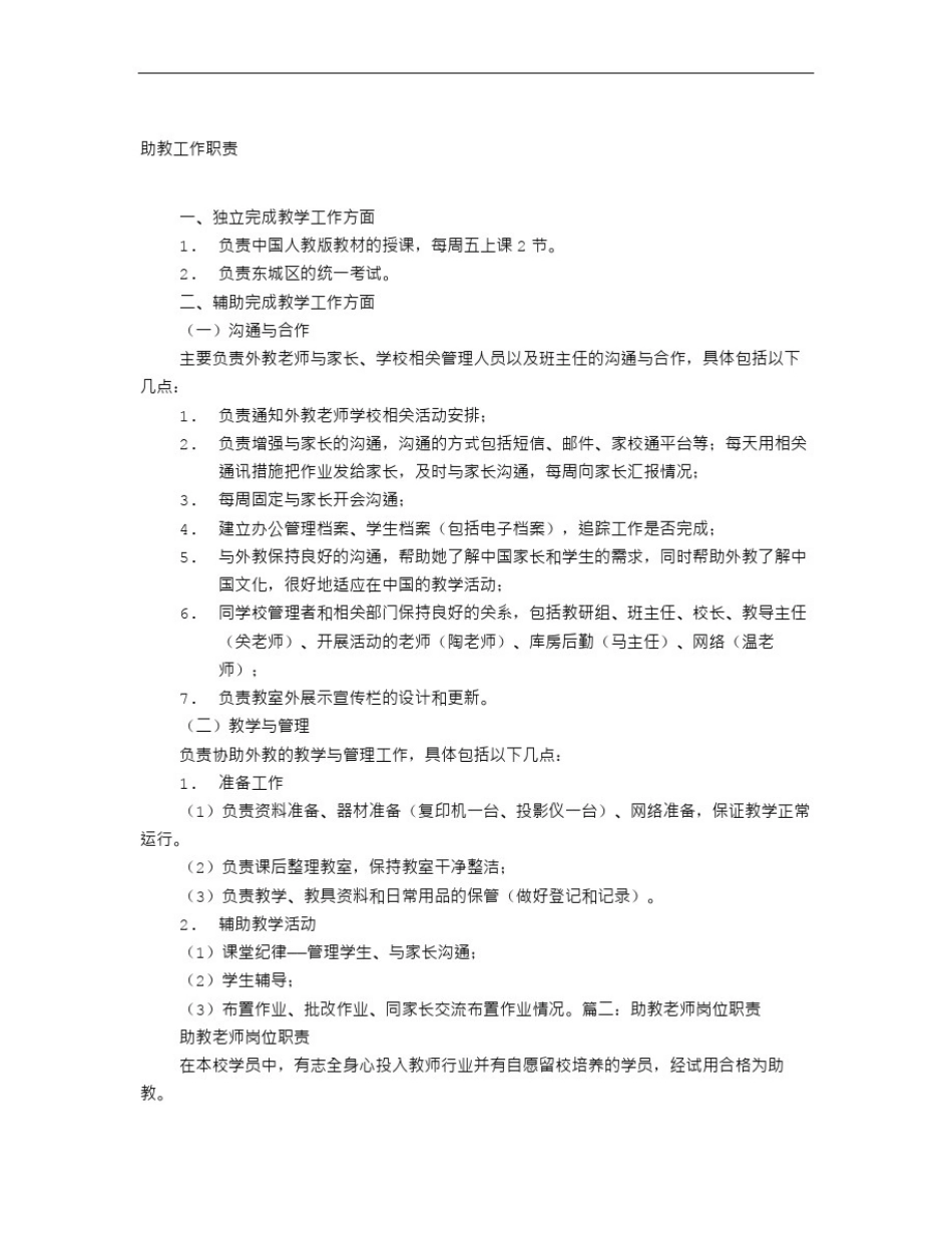 助教岗位职责_第2页