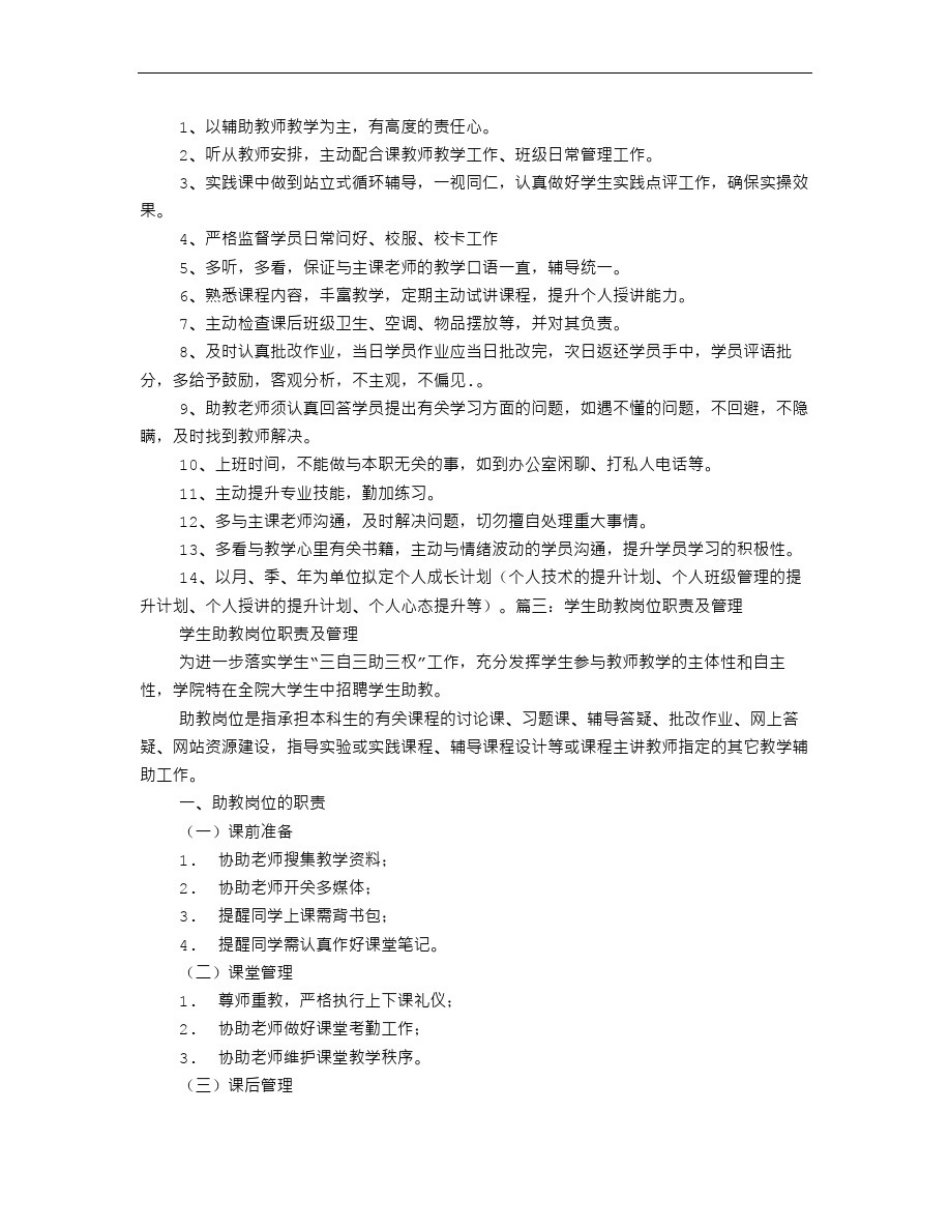 助教岗位职责_第3页