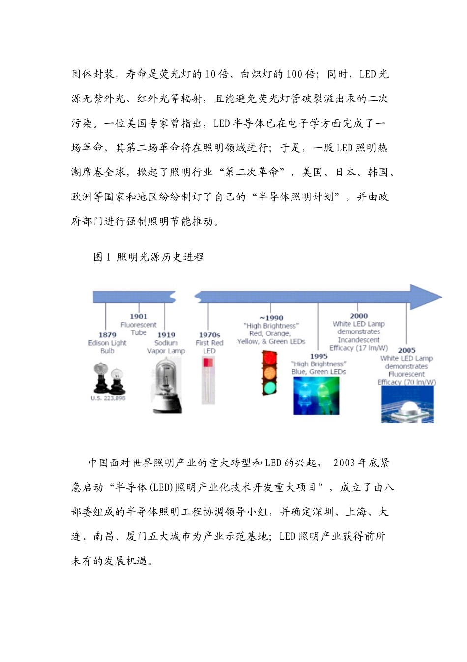 LED照明灯市场分析报告_第2页