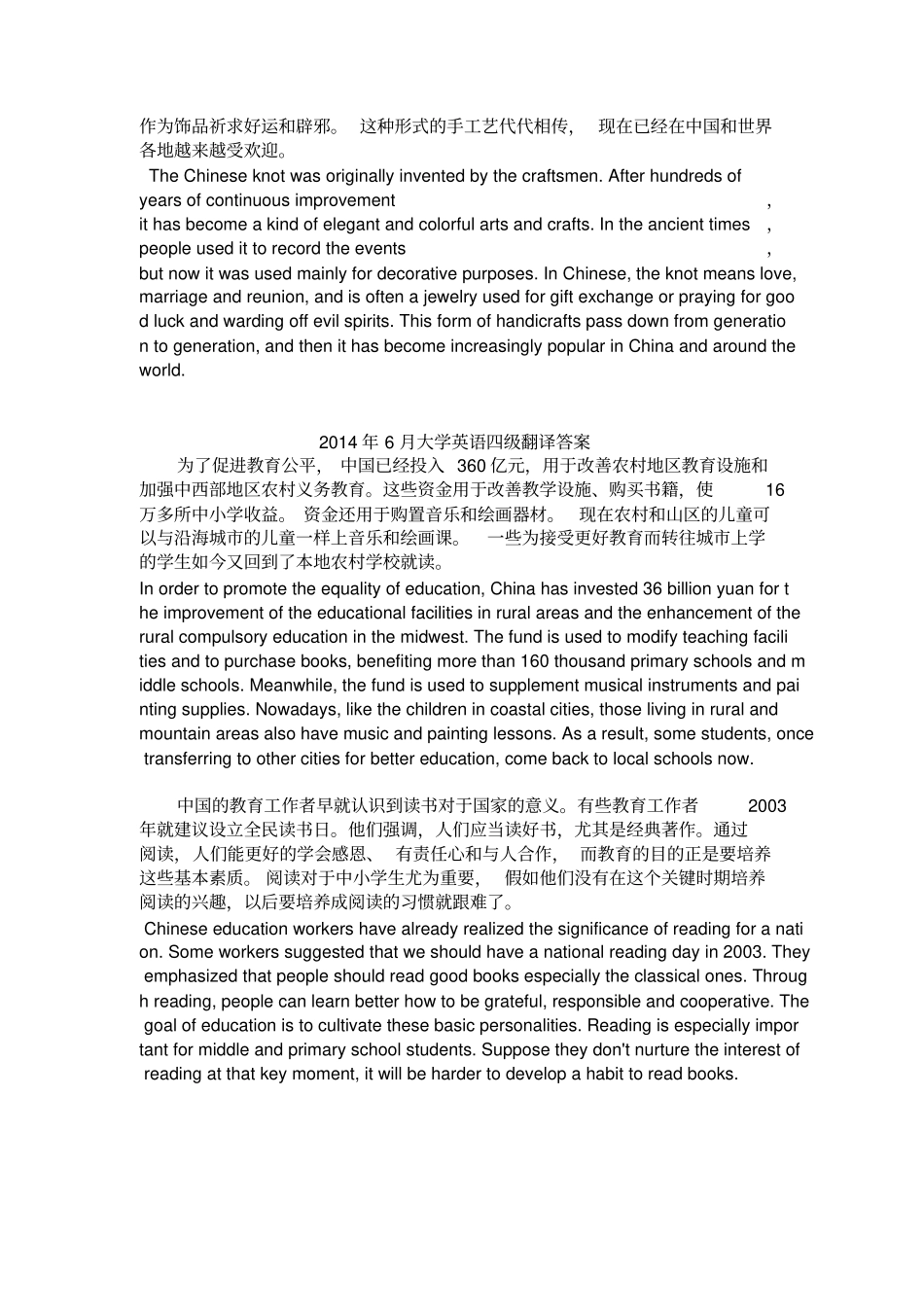(完整版)英语四级翻译真题及范文答案(2017-12)_第2页