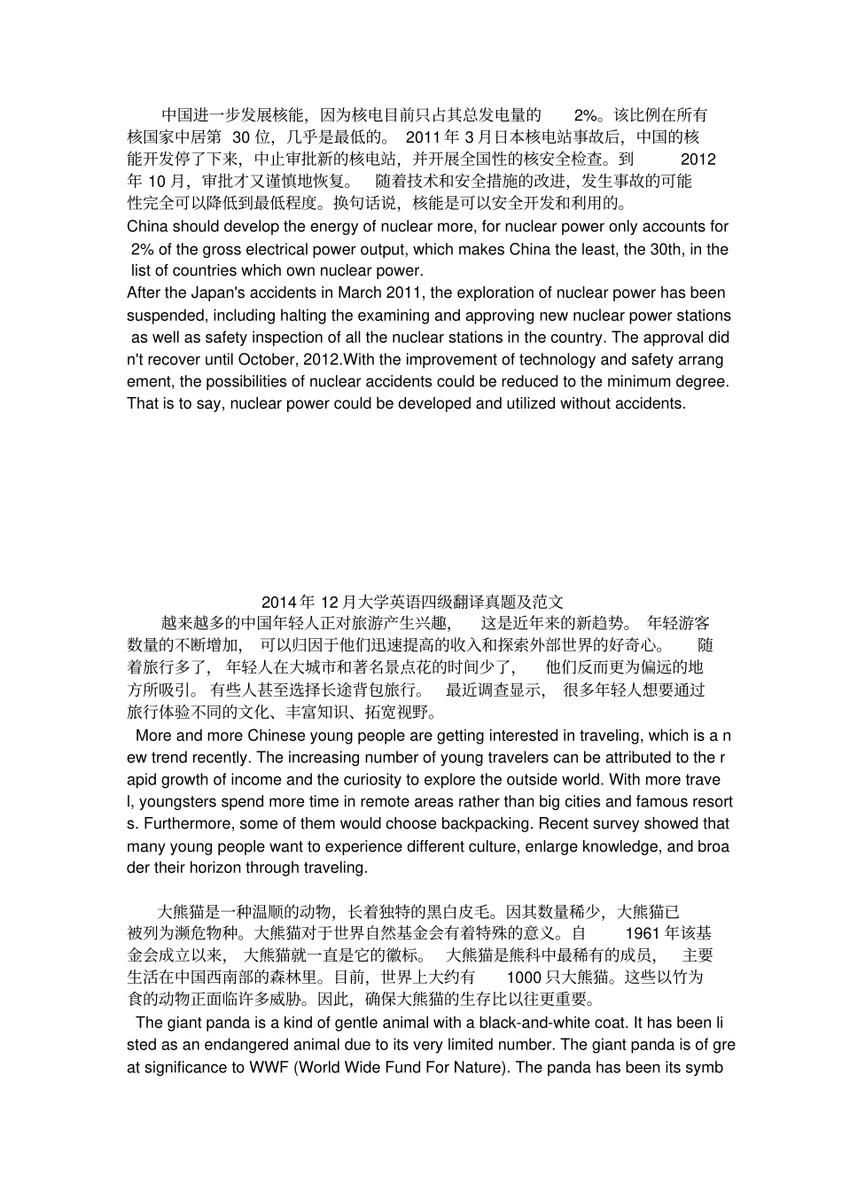 (完整版)英语四级翻译真题及范文答案(2017-12)_第3页