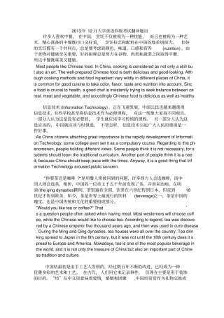 (完整版)英语四级翻译真题及范文答案(2017-12)