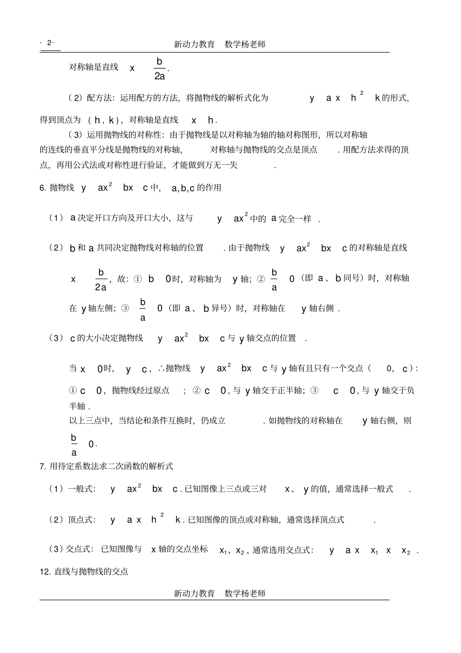 (完整)初三中考二次函数专题复习_第2页