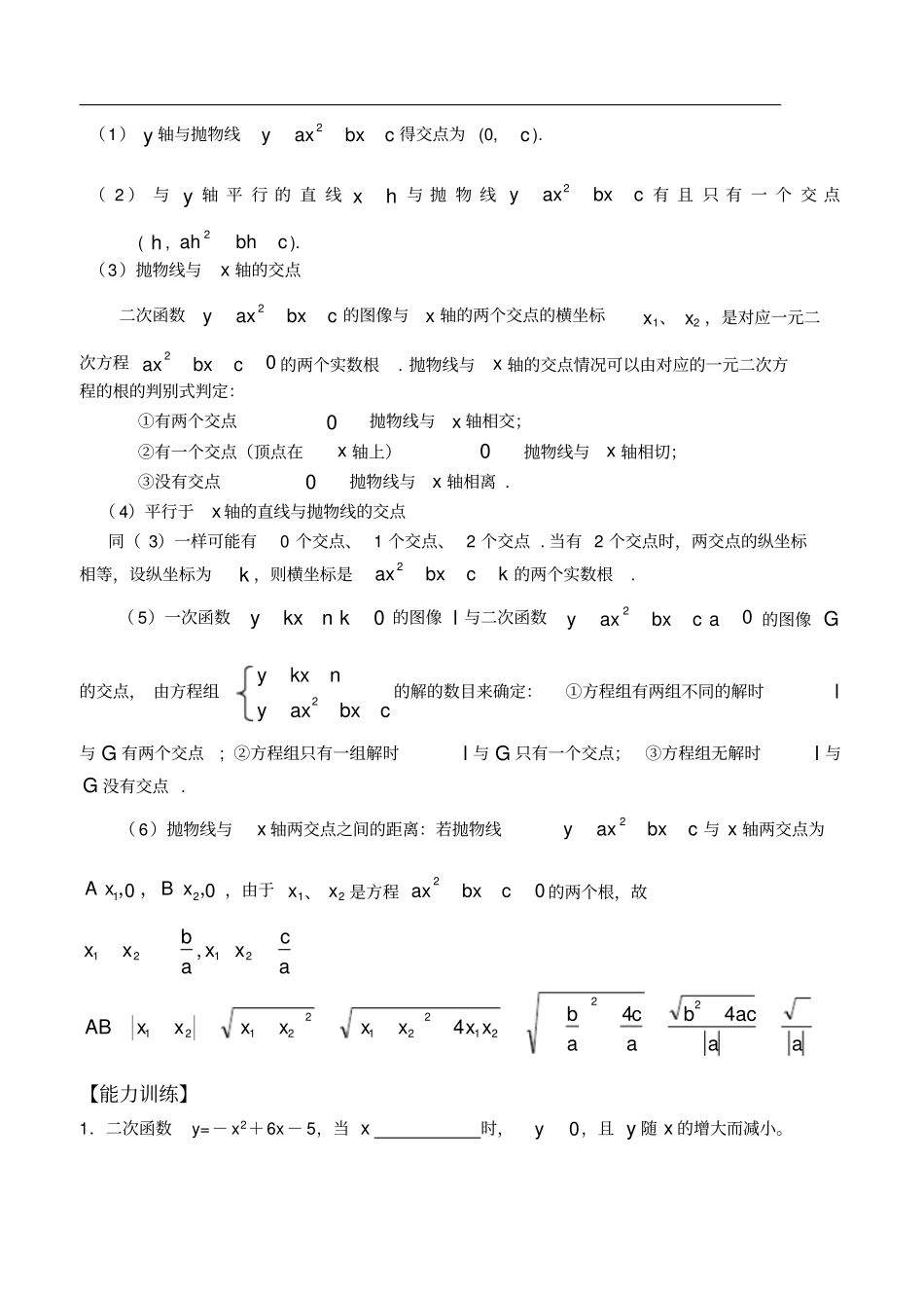 (完整)初三中考二次函数专题复习_第3页