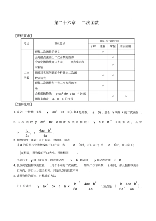 (完整)初三中考二次函数专题复习