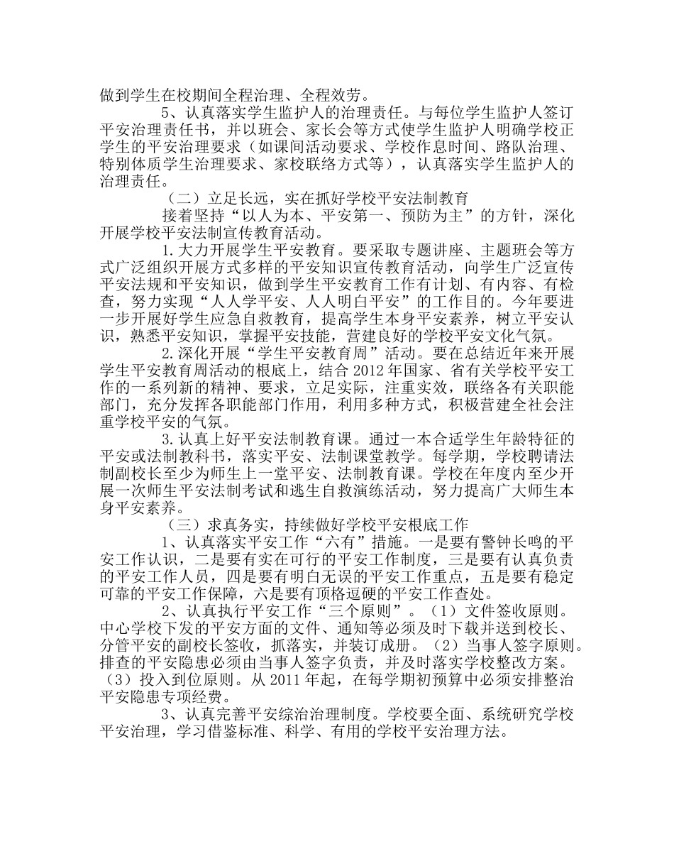 政教处范文小学安全综治工作实施方案 _第2页