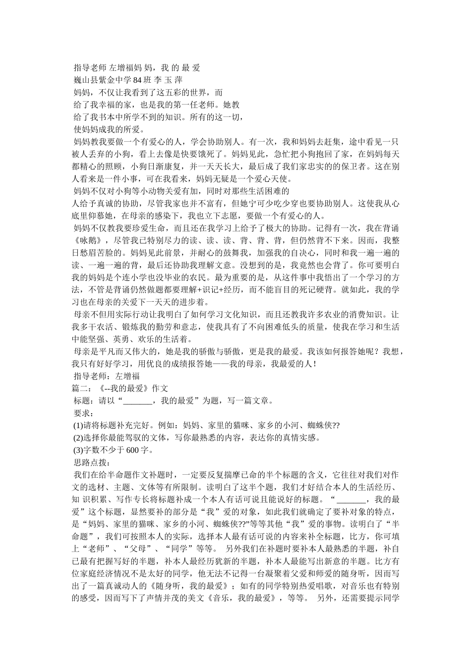 雨我的ۥ最爱作文精选 _第2页