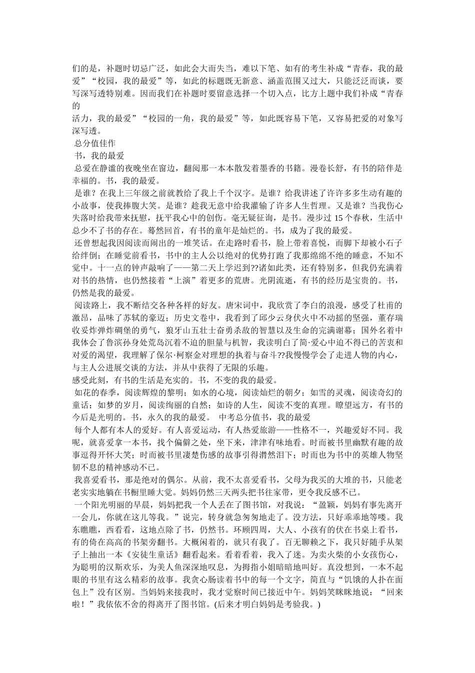 雨我的ۥ最爱作文精选 _第3页