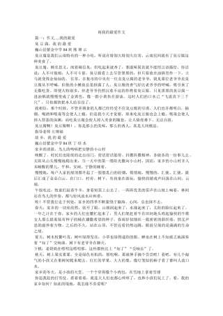 雨我的ۥ最爱作文精选 