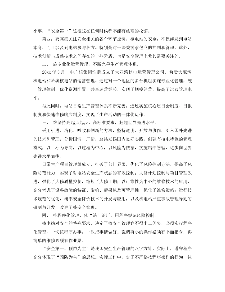 《安全管理》之以核安全为导向 搞好核电站的运行及管理 _第2页