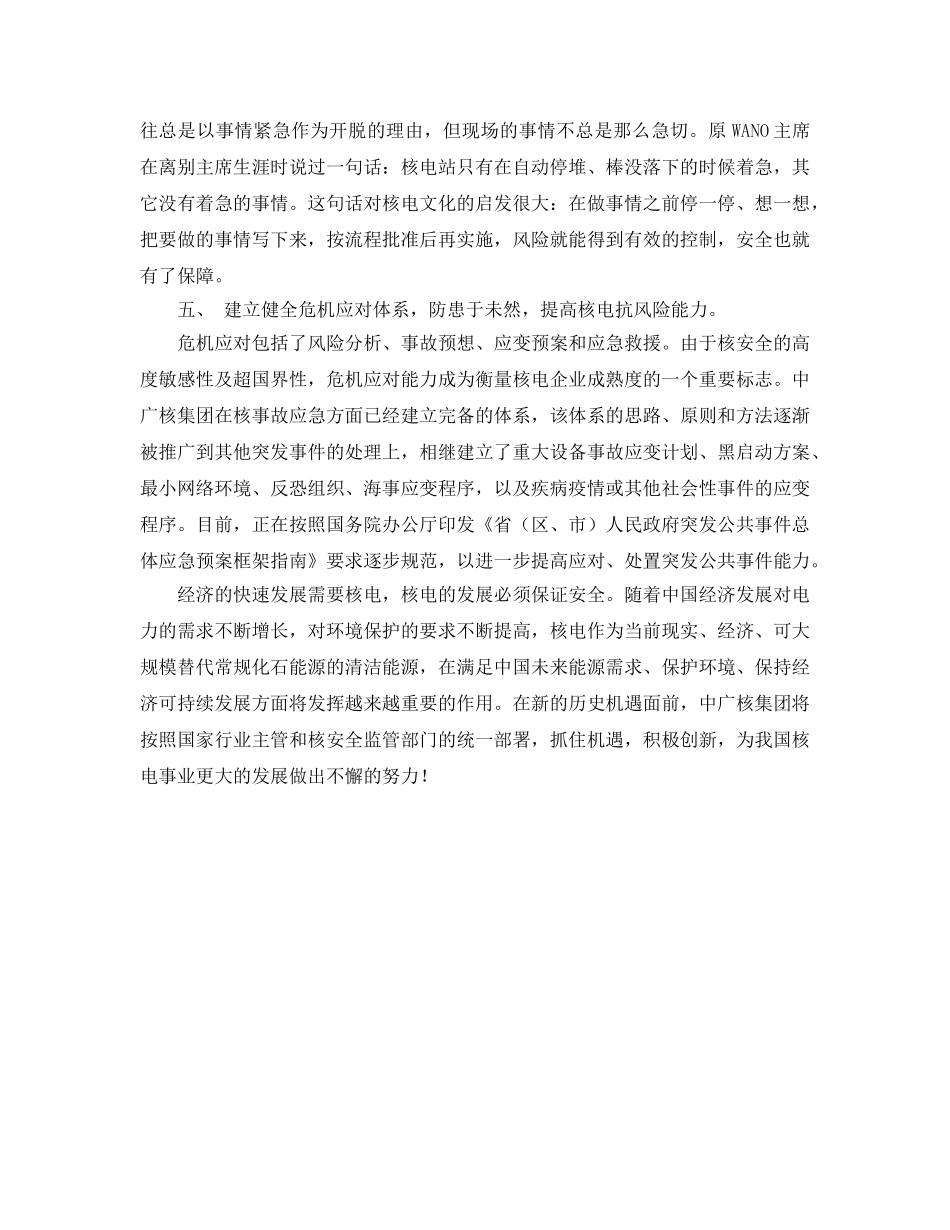 《安全管理》之以核安全为导向 搞好核电站的运行及管理 _第3页