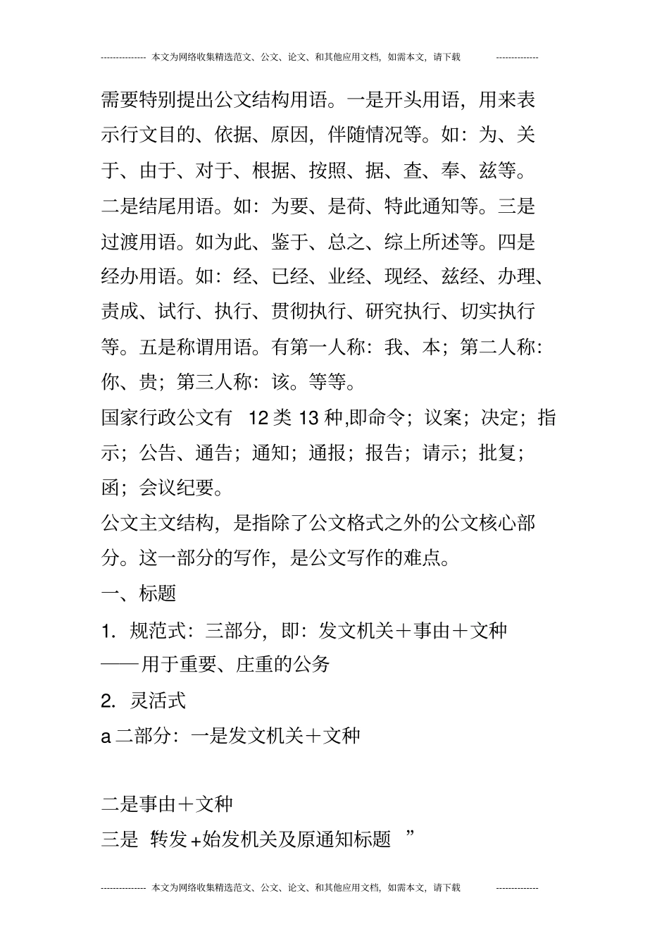 13种公文写作范例_第2页