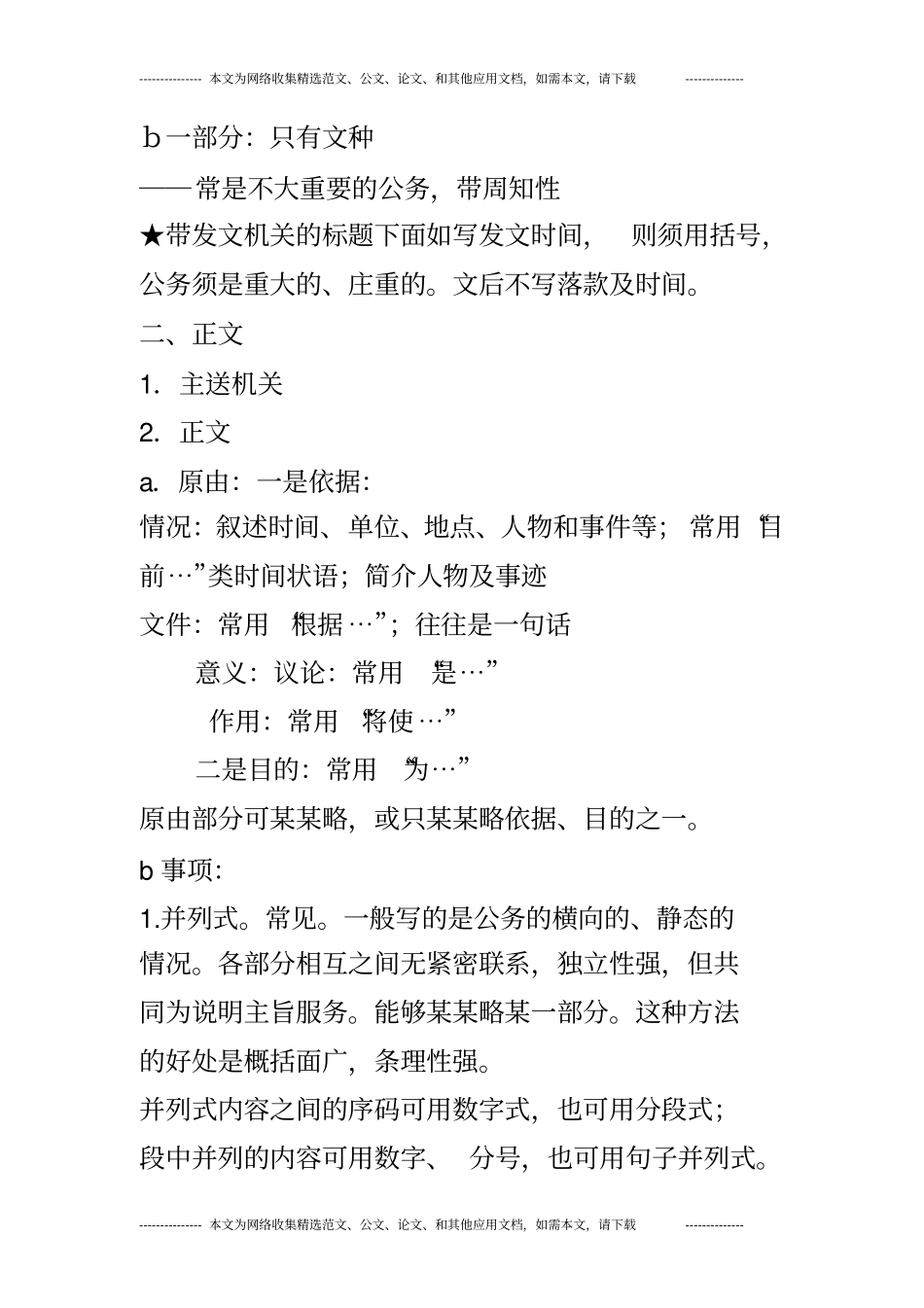 13种公文写作范例_第3页
