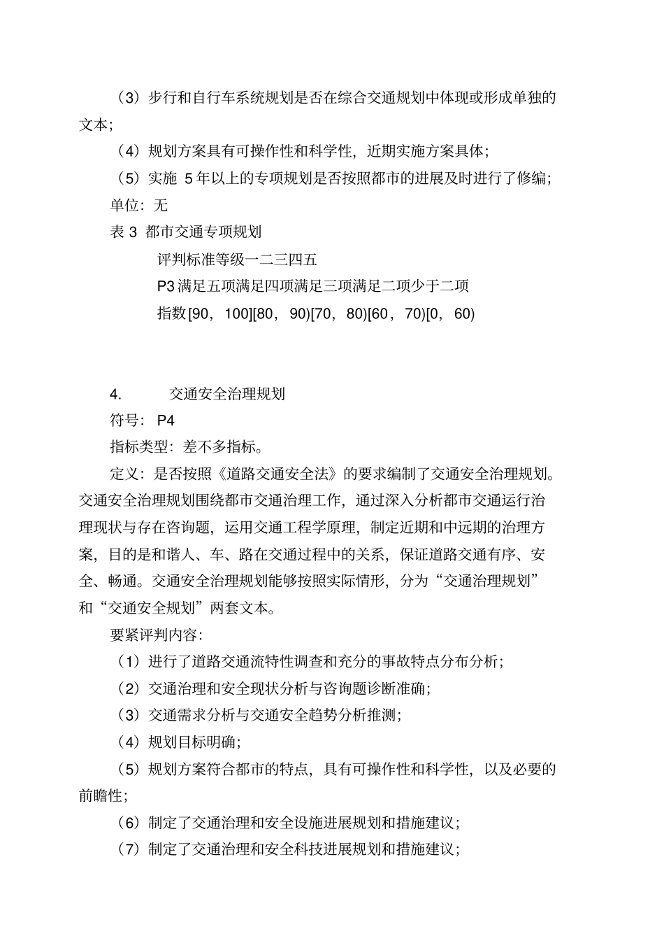 城市道路交通管理指标_第3页